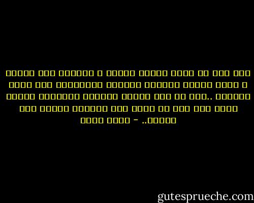 إذا كان سر نهضة الغرب اليوم ، وتفوقه على الشرق ، يعود لأخذه بأسباب المنهج التجريبي وهو منهج إسلامي ..فإن سر بؤس الغرب وحيرته وتعاسته وقلقه يرجع إلى أنه لم يربط هذا المنهج بالله كما ينبغي.. - أحمد بهجت