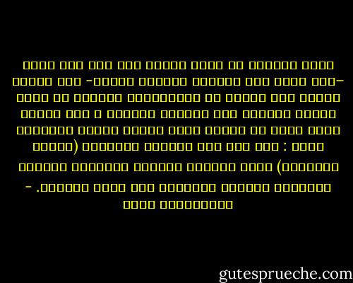 إننا كثيراً ما نصور القلق على أنه مرض نفسي –وهو كذلك حين يتجاوز حدوداً معينة- لكن يختلف الأمر حين نتذكر أن الطمأنينة كثيراً ما تكون زائفة ومبنية على معطيات موهومة ، وهي حينئذ تكون أخطر من القلق وأشد فتكاً بوجود الإنسان ولذا : فإن بعض صور القلق، ولاسيما (القلق المعرفي) تكون ضرورية لتوازن الشخصية وللوعي بالمصير وتدارك الأخطار قبل فوات الأوان. - عبدالكريم بكار