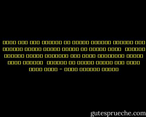 يحب العشاق الصغار القمر لا يعجبهم منه غير جمال الصورة <br />فاذا نضجوا في العشق هجروا القمر وأحبوا الشمس<br />يستهويهم الآن دفء المشاعر وطاقة الحنان<br />فاذا زاد نضجهم صاموا عن الدنيا <br />وأحبوا خالق الشمس والقمر وحده - أحمد بهجت