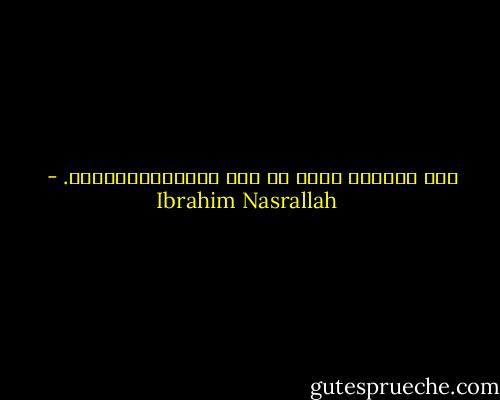 عمر الرجال اطول من عمر الامبراطوريات. - Ibrahim Nasrallah