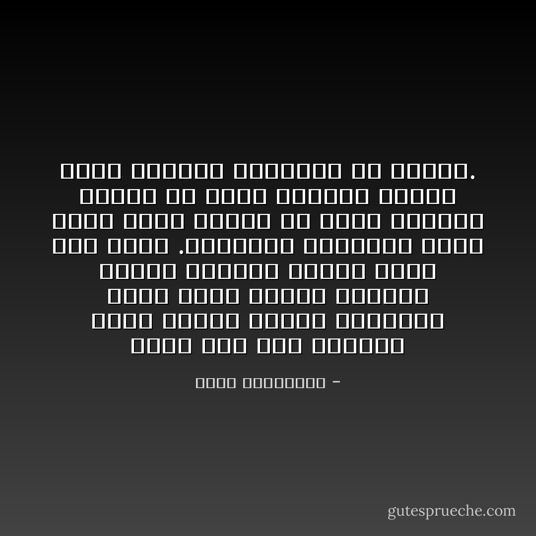 هناك فرق بين المسلم الذي يحمله الاسلام والمسلم الذي يحمل الاسلام ومسلمو اليوم يحملهم الاسلام عبئا فوق ظهره .والمسلم المنشود الذي يحمل فكرة واضحة في رأسه وعقيدة راسخه في قلبه وعبادة خالصه لربه وأخلاقا متكاملة في حياته. - يوسف القرضاوي