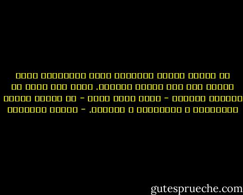 في أحيان كثيرة تراودني فكرة الإنتعاش بأمل بعيد، رغم عدم توافر دوافعه. ربما كان جزءا من تكويني النفسي - يعني خلقة ربنا - أن أقاوم عناصر الإنسحاب و الإنزواء و الموات. - نعمات البحيري