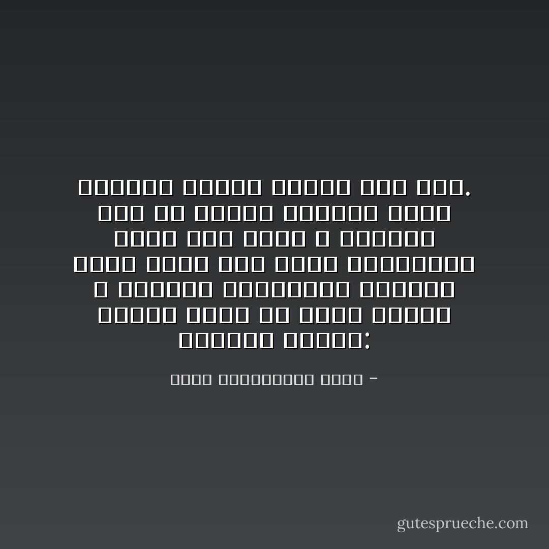 الرجال معادن: بعضهم يذوب في درجة حرارة لا تتجاوز العشرين، والبعض الآخر يصمد إلى درجة الخمسين، ولكن قلة منهم لا يذوبون حتى في الفرن الذري، وحين يذوبون يتحول فحمهم إلى ماس. - محمد عبدالحليم عبدالله