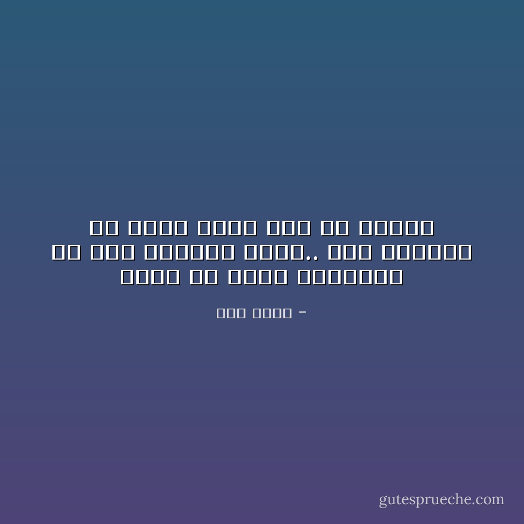 جائع يا قلبي المعروض في سوق الرياء<br />جائع.. حتى العياء<br />ما الذي آكله إذن<br />كى لاأموت - أمل دنقل