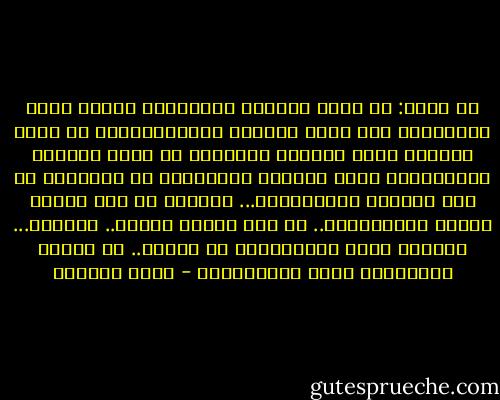 يا سيدي:<br />إن كنتَ نعنبرُ الأنوثةَ وصمةً<br />فوقَ الجبينِ،<br />فما الذي أبقيتَ للمتحجرينْ؟<br />يا أيها الرجلُ الذي احتكرَ الذكاءْ<br />يا أيها القمرُ الأنانيُّ<br />الذي اغتصبَ السيادةَ في السماءْ<br />يا منْ تعقدكَ انتصاراتي...<br />وتكرهُ أن ترى حولي،<br />ألوفَ المعجبينْ..<br />يا منْ تخافُ تفوقي..<br />وتألقي...<br />وتخافُ عطرَ الياسمينْ<br />هل ممكنٌ..<br />أن يكرهَ الإنسانُ عطرَ الياسمين؟ - سعاد الصباح