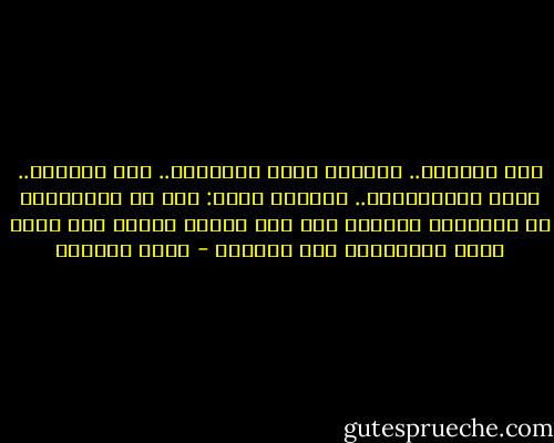 أيا رجلاًً..<br />يتجوّل بينَ خلايايَ..<br />مثل القضاء..<br />ومثل القََدَرْ..<br />أسائلُ نفسي:<br />إذا ما استقبلنا من الُحبِّ يوماً،<br />فمن سوف يرسمُ ألوان قوس قزح؟<br />ومنْ سيحرِّكُ شوق الوتر؟ - سعاد الصباح