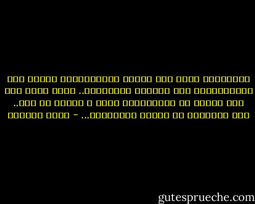 أتورَّطُ معكْ<br />حتى نقطةِ اللارُجوعْ<br />وأمشي معك بلامظلَّةْ<br />تحت أمطارِ الفضيحةْ..<br />أذهب معكْ<br />إلى آخر نقطةٍ في اللَّغَةْ<br />وآخر ِ نقطةٍ في دمي..<br />حتى أستحقَّ أن أكونَ حبيبتَكْ... - سعاد الصباح