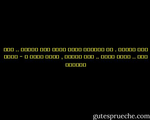 أنت حبيبي . لا تتركني<br />أشرب صبري مثل النخل ..<br />إني أنت ..<br />فكيف أفرق ..<br />بين الأصل ,<br />وبين الظل ؟ - سعاد الصباح