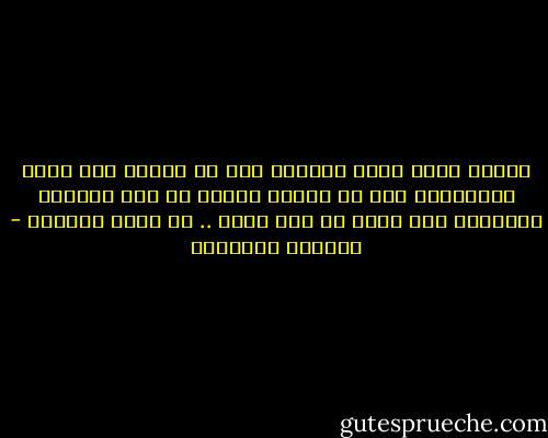 الجهل مخدر دائم الأثر، إنه لا ينتهي مثل باقي المخدرات عند حد تدمير صاحبه بل يمد أذرعته الشنيعة لكل يدمر كل شيء حوله .. في جميع الجهات - الصادق النيهوم