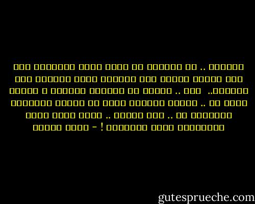 يقولون .. أن الحياة لا توجه أقوى ضرباتها إلا إلى اولئك الذين تثق تماماً أنهم قادرون على تحملها.. <br />لذا .. حاولت أن أتظاهر بالضعف ، وأقنع نفسي به ..<br />لعليّ أخدعها فتكف عن توجيه ضرباتها القاصمة لي ..<br />لكن هيهات .. يبدو أنها ليست بالسذاجة التي تصورتها ! - سارة درويش