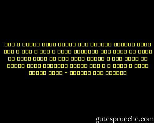 غضبة الشتاء المصري على أبناء وادي النيل ، مثل غضبة أب عصبي على أولاده، صياح و خبط و شخط و نطر ،و صفعة هنا و بونية هناك ،ثم لا يلبث الجو أن يروق و يصفو ، و على الأرض الخضراء تسطع دافئة كعهدها شمس السلام - محمد عفيفي