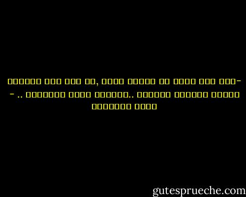 -ليق على نفسك بس حتبقى رائع ,لو انت وحش وحاشتك حتبقى ساعتها بتاعتك ..فحتبقى رائع الوحاشة .. - أحمد العسيلي
