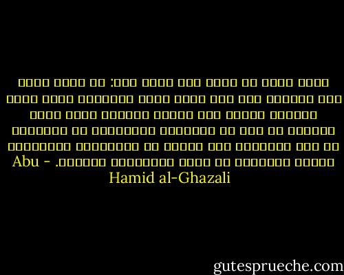 وقال أحمد بن حنبل رضي الله عنه: ما صليت صلاة منذ أربعين سنة إلا وأنا أدعو للشافعي رحمه الله تعالي، فانظر إلي إنصاف الداعي وإلي درجة المدعو له وقس به الأفران والأمثال من العلماء في هذه الأعصار وما بينهم من المشاحنة والبغضاء لتعلم تقصيرهم في دعوي الاقتداء بهؤلاء. - Abu Hamid al-Ghazali