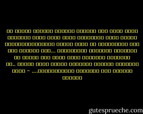 لأني أحبك عاد الجنون يسكنني والفرح يشتعل في قارات روحي المنطفئة لأني أحبك عادت الألوان إلى الدنيابعد أن كانت سوداء ورماديةكالأفلام القديمة الصامتة والمهترئة ...عاد الغناء إلى الحناجر والحقول وعاد قلبي إلى الركض في الغابات مغنياً ولاهثاً كغزال صغير متمرد ..في شخصيتك ذات الأبعاد اللامتناهية.... - غادة السمان