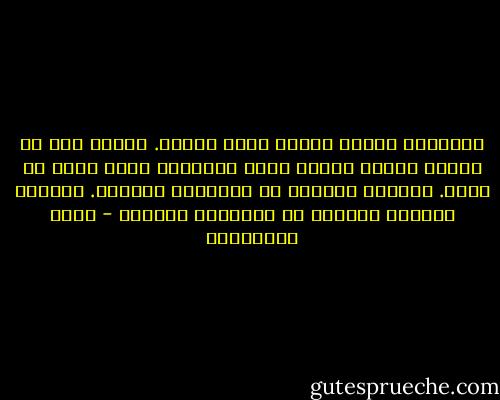 الإنسان إنسان بعقله وليس بجسده. ولهذا يجب أن يرتبط مفهوم الشرف بعقل الإنسان سواء ذكرا أو أنثى. فالعقل الصادق هو الإنسان الشريف. والعقل المفكر المنتج هو الإنسان الشريف - نوال السعداوي