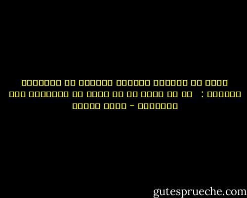 كورس من العيال رأيتهم عائدين من المدرسة ينشدون : <br /><br />زي ما رحنا زي ما جينا لا اتعلمنا ولا اتربينا - محمد عفيفي