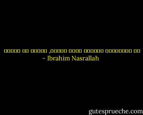 كل الجميلين يثيرون شهية الموت, وغسان من هؤلاء - Ibrahim Nasrallah