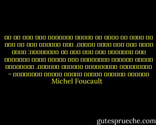 إن أكثر من واحد هم مثلى، يكتبون، بلا شك، كى لا يكون لهم وجه واحد بعينه. فلا تطلبوا منى من أنا ولا تأمرونى بأن أظل أنا هو باستمرار: فتلك أخلاق الحالة المدنية؛ وهى أخلاق تحكم أوراقنا وبطاقاتنا الإدارية، كبطاقة الهوية. فلتتركنا وشأننا أحرار، حينما يتعلق الأمر بالكتابة - Michel Foucault