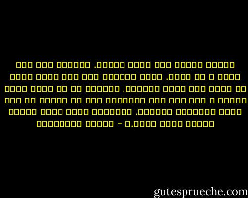 كلّما أقبلت على الله خاشعة. صَغُرَ كلّ شيء حولك و في قلبك. فكلّ تكبيرة بين يدي الله تعيد ما عداه إلى حجمه الأصغر. تذكّرك أن لا جبار إلّا الله، و أنّ كلّ رجل متجبّر، حتى في حبّه، هو رجل قليل الإيمان متكبّر. فالمؤمن رحوم حنون بطبعه لأنّه يخاف الله.ـ - أحلام مستغانمي