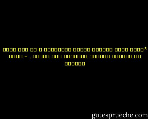 *إنني اكبر وأزداد مرضاً بخصوصيتي ، لم أعد أطيق أن أٌقتحم بفجاجة ولأسباب أشد فجاجة . - ليلى الجهني