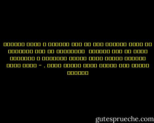 ما أتفه الايام تمر من دون عطاءات و اشقى الحياة تمضي من دون نجاحات <br />فالانسان من دون انجازات يحققها تسيطر عليه<br />مشاعر الدونية و التفاهة اضافة الى احساس رهيب بحياة مملة . - خالد صالح المنيف