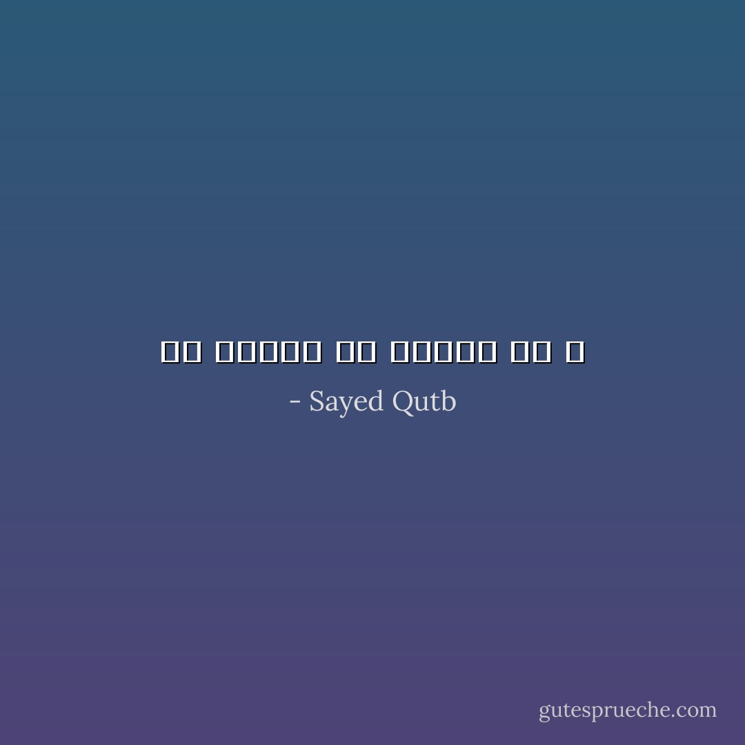 لن أعتذر عن العمل مع الله - Sayed Qutb