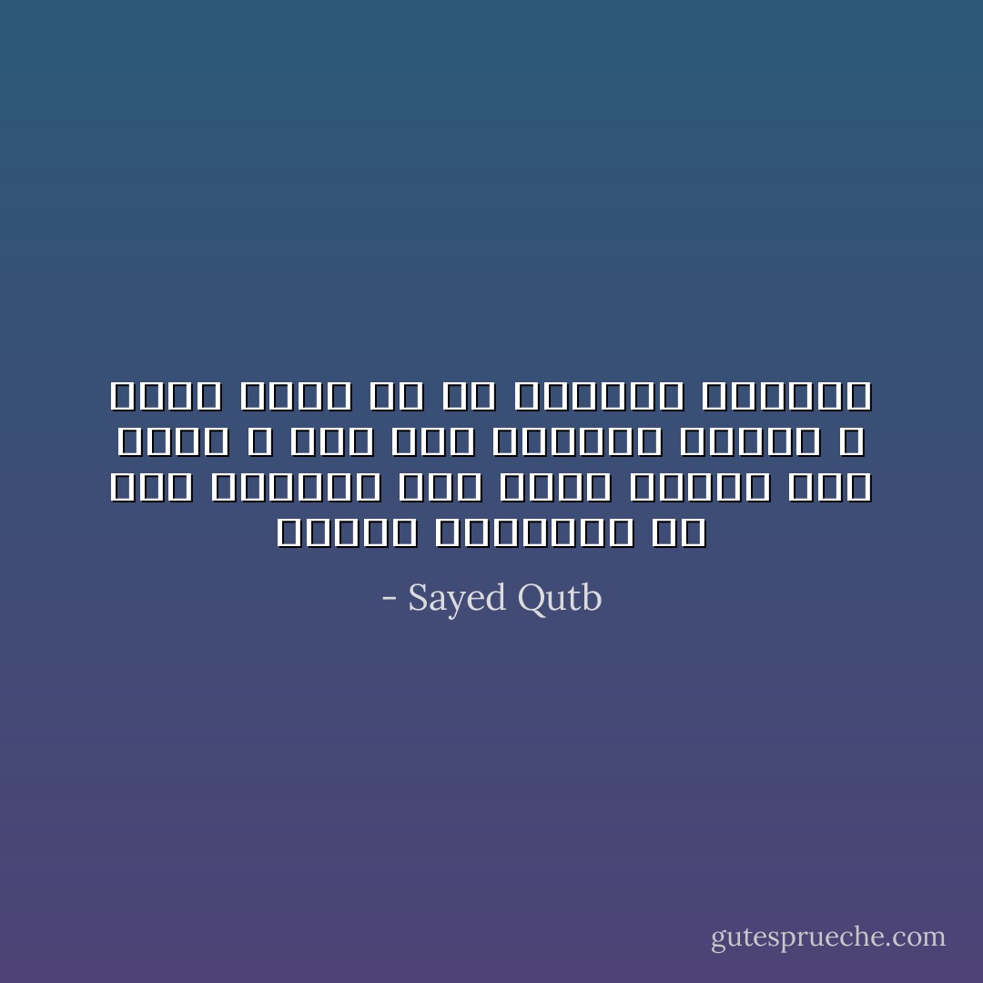 لماذا أسترحم؟ إن كنت محكوما بحق فأنا أرتضي حكم الحق ، وإن كنت محكوما بباطل ، فأنا أكبر من أن أسترحم الباطل - Sayed Qutb