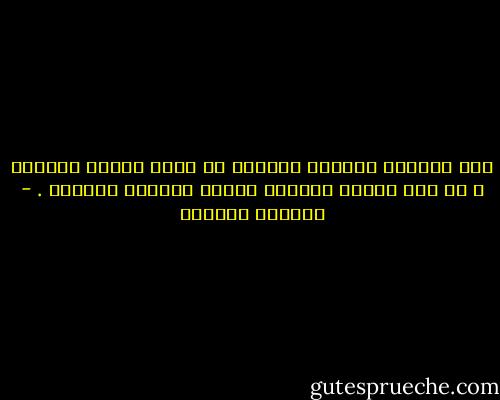 لقد أدركتْ متأخرة قليلاً أن دنيا واحدة عاشتها ، لم تكن كافية لإشباع جوعها الأبدي للحياة . - واسيني الأعرج