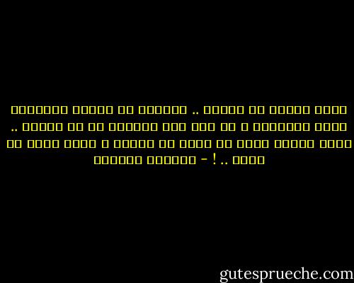 نكتب لأننا في حاجةٍ .. لمزيدٍ من الألم مُوجهين نداء استغاثة و لا يهم إذا سُمعنا أو لم نُسمع ..<br />نكتب لأننا نرفض أن نشفى من الآخر و نرفض كذلك أن ننسى .. ! - واسيني الأعرج