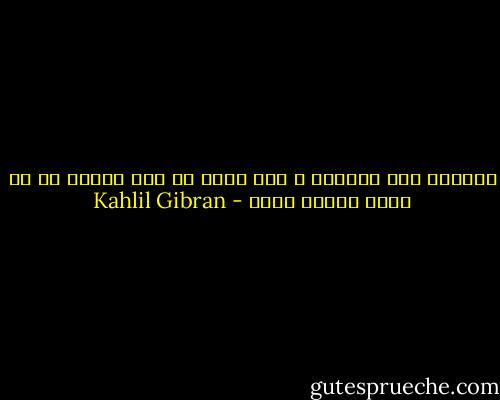 رحّالة أنا وملاّح ، ومع مطلع كل يوم ينكشف لي في روحي إقليم جديد - Kahlil Gibran