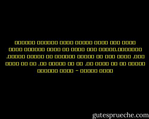 أوشك على دمعٍ غزير، وجرح أقترفه للمرةِ الثالثة.أوشكُ على موت، لا يأبه لورودي إياه أحد. أوشك على أن أكونَ وحيدة، في غمرةِ الصخب. أوشكُ أن لا تدري بي. أن لا يدرون بي. أن لا أعني لأحد شيئاً - هديل الحضيف