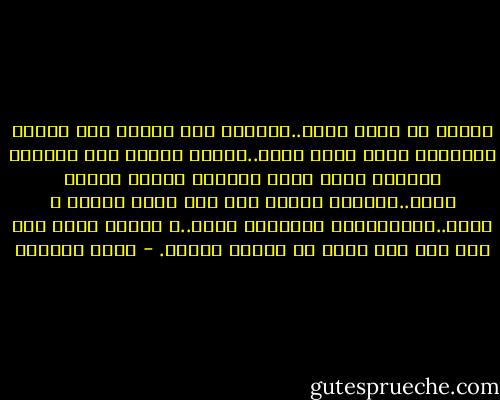 مبحبش حد يكدب عليا..ومبحبش لما أكتشف إنه بيكدب وأسامحه يفضل يكدب عليا..مبحبش أقوله إني فاقساه وسيباه يخنق نفسه بالحبل وبرضو بيكدب عليا..ومبحبش أقوله إنه غبي عشان مستمر ف كدبه..والأغبياء بيصعبوا عليا..ف مبحبش أقول لحد غبي إنه غبي لأنه مش هيفهم أصلاً. - بسمة العوفي