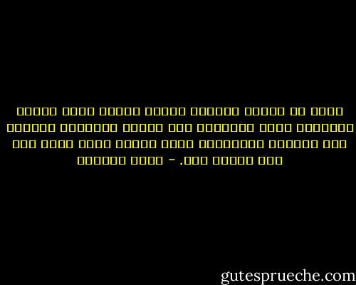 أريد أن أبكي، حبيبتك تيتمت حديثا بموت الشمس والقمر، أمها وأبيها، ولا بئرًا يلتقطها كيوسف، ولا عزيزًا يحتويها، تريد حضناً تبكي فيه، ولا أحن عليها منك. - بسمة العوفي