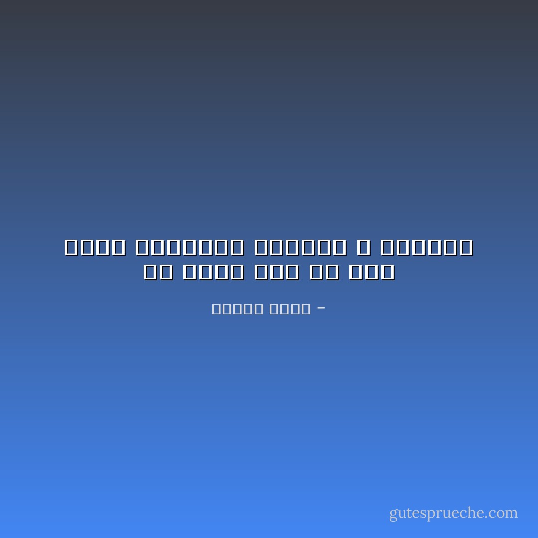 كل محنة مرت بي ملأت كأسي الفارغة بالصبر و الإيمان - مصطفى أمين