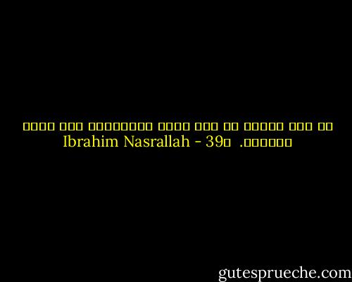 في زمن الخوف لا شيء يخيف كالأوراق حين يأتي الجنود.<br /><br />ص39 - Ibrahim Nasrallah