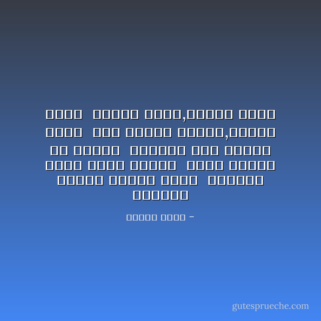 بأعماق عينيك أبصرت حبسي<br /><br />وأبصرت واحة امني وخصبي<br /><br />تفجر دنياك في خاطري<br /><br />ترانيم شوق توسدن قلبي<br /><br />فيا طائري الحلو,عيناك افقي<br /><br />وخطوك لحني,ودربك دربي - فاروق شوشة