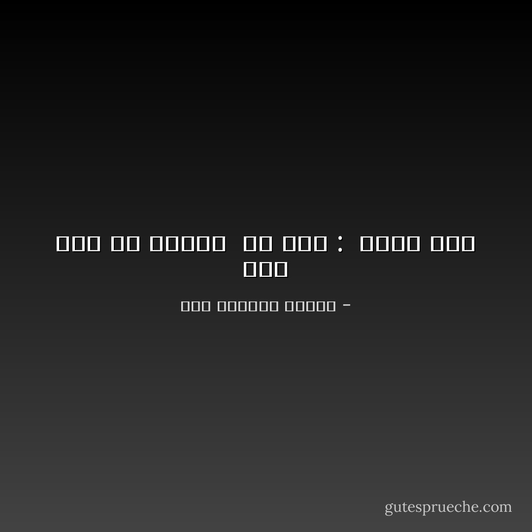 لأنكِ مَرَّةً في العمرِ<br /><br />قد قُلتِ :<br /><br />أُحبُّكَ أنتْ - عبد العزيز جويدة