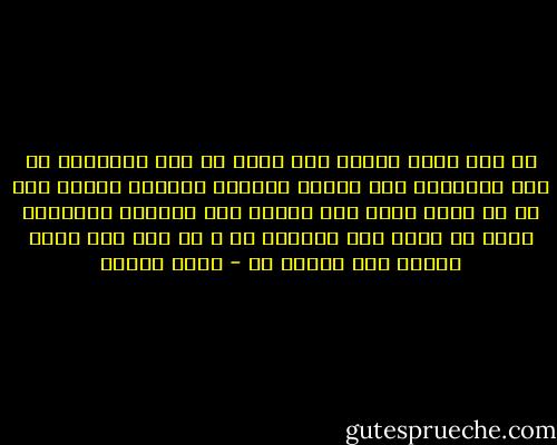 لم أكن أعرف أبداً لمَ أبذل كل هذا المجهود من أجل استرضاء بعض القطط الضالة وإزالة خوفهم مني ؟؟<br />هل لأني أعرف حجم فجيعة عدم الشعور بالأمان أبذل كل جهدي لكي أشعرهم به ؟<br />أم لأن لذة منحه تساوي لذة تلقيه ؟؟ - سارة درويش