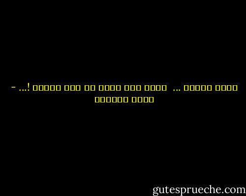أحبك كثيرا ...<br /><br />أحبك حتى أكثر من عدد ذنوبي !... - غادة السمان