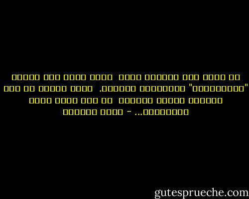 لا أريد هذه الشموس كلها<br /><br />التي تسطع فوق شواطئ "الريفييرا" الفرنسية الرحبة.<br /><br />شمعة واحدة في كهف بيروتي صغير، تكفيني<br /><br />لو كنا معاً أيها اللامنسي... - غادة السمان