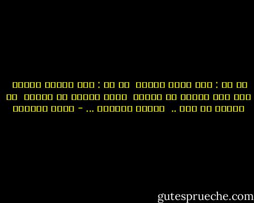 قل لي : إني الحب الأول<br /><br />قل لي : إني الوعد الأول<br /><br />قطر ماء حنانك في أذنيا<br /><br />إزرع قمراً في عينيا<br /><br />إن عبارة حب منك ..<br /><br />تساوي الدنيا ... - سعاد الصباح
