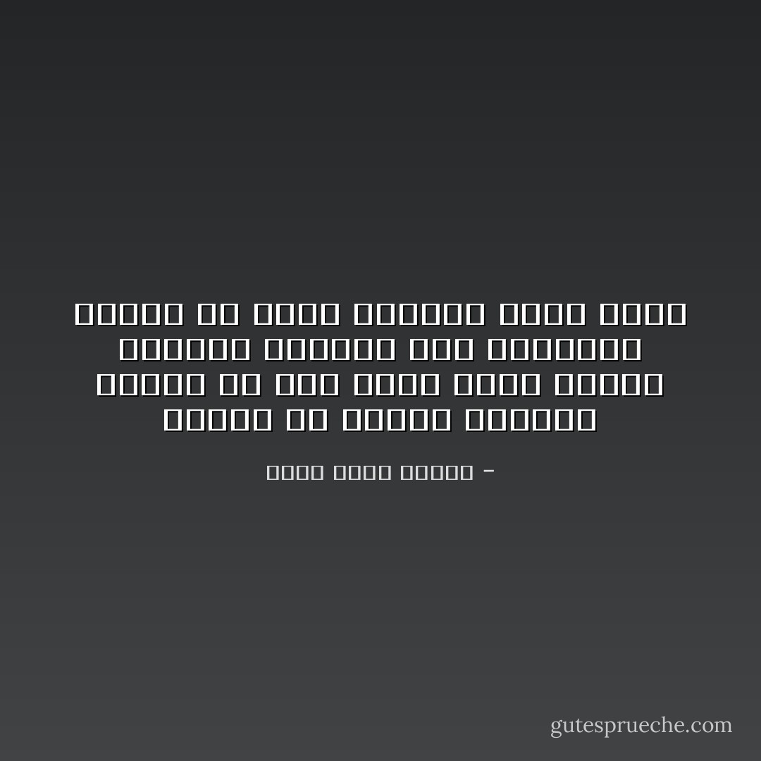 انتهى من اعداد القهوة فصبها في كوب صغير وجلس يرتشف السائل الساخن عطر الرائحة شاعراً به يغسل أعصابه عصباً عصباً - أحمد خالد توفيق