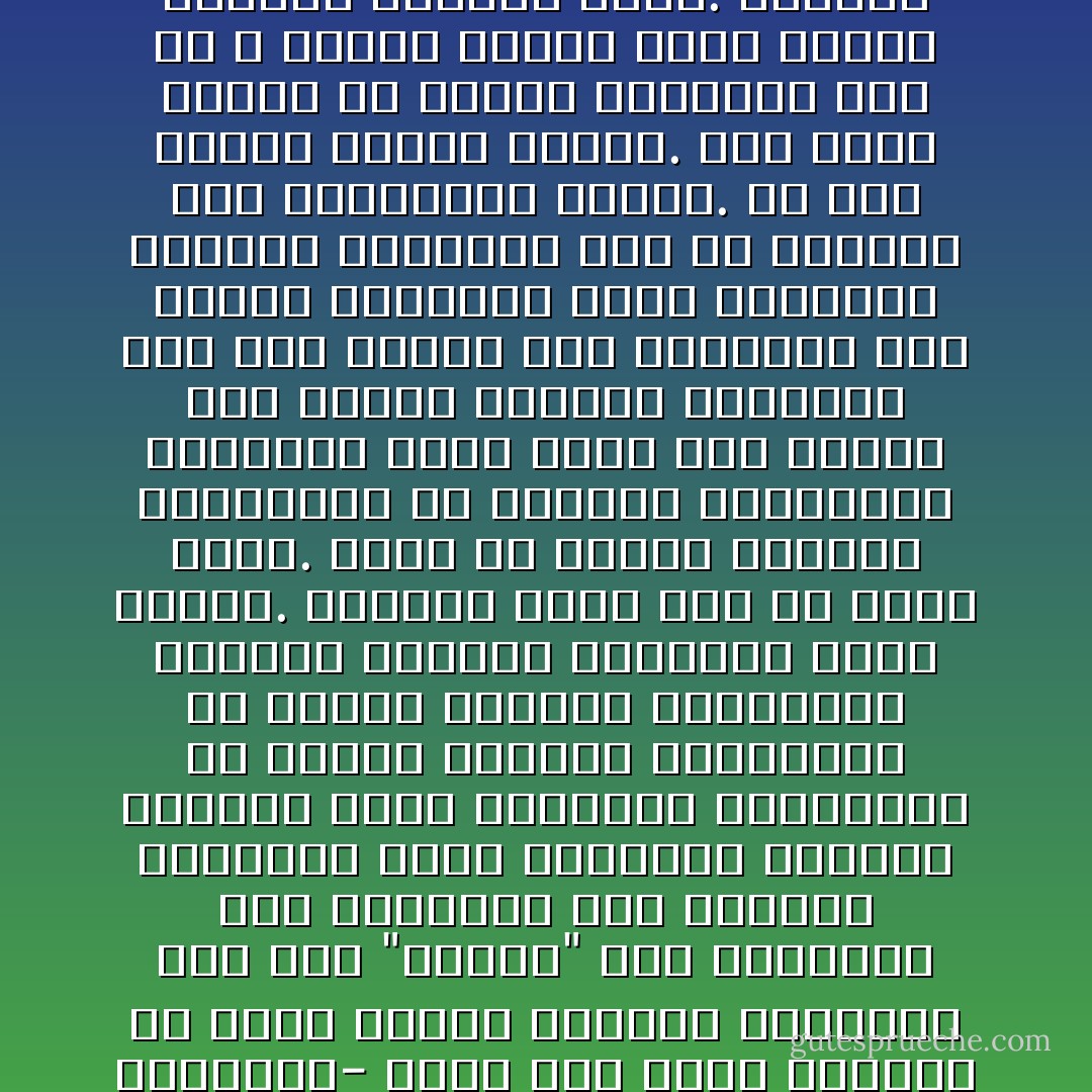 فنظراً إلى أن علاقات الرجل بالمرأة في ظل الحضارة الأبوية -التي هي حضارتنا- كانت منذ ألوف السنين ولا تزال علاقات اضطهاد وسيطرة، فإن سحت "طبيعة" تلك العلاقات على العلاقات بين الإنسان والعالم يقدم تبريرات ممتازة لتحكيم مبدأ الاضطهاد والسيطرة في علاقات الإنسان بالعالم، أي علاقات الإنسان بالطبيعة وعلاقات الإنسان بالإنسان سواء بسواء.<br />والعكس صحيح إلى حد مدهش أيضاً. فبما أن علاقات الإنسان بالعالم، أي علاقاته بالطبيعة والإنسان معاً، كانت إلى يومنا هذا علاقات اضطهاد وسيطرة، فإن سحب طبيعة هذه العلاقات بين الرجل والمرأة يقدم تبريرات ممتازة لاستمرار هذا في اضطهاد هذه والسيطرة عليها.<br />هي إذن دائرة محكمة الإغلاق. وهي تكرر نفسها أو تتعدد حلقاتها إلى ما لا نهاية حيثما وجدت علاقات اضطهاد وسيطرة وعنف. فالحرب رجولة، والسلام أنوثة. والقوة رجولة، والضعف أنوثة. والسجن للرجال، والبيت للنساء.<br /><br />ص 6 - جورج طرابيشي