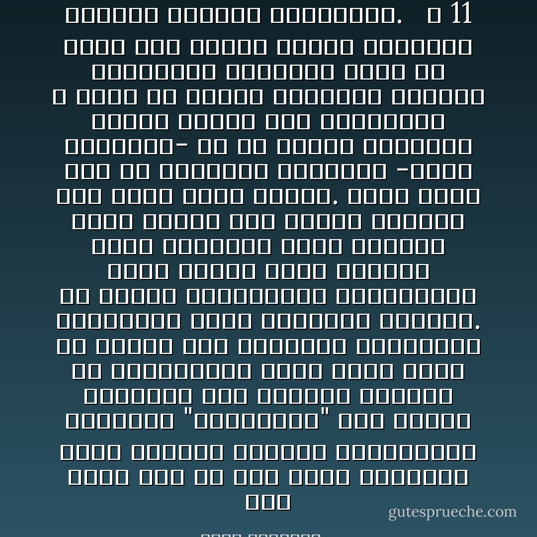 وما دمنا هنا في صدد الادب الروائي الذي يتناول بالعرض والمعالجة العلاقات "الحضارية" بين الشرق والغرب، فان العامل الاخير، اي المثاقفة، يبدو حاسم الاثر في الباس تلك العلاقات الحضارية المزعومة رداء ومضمونا جنسيين.<br />ان عملية المثاقفة، بافتراضها وجود طرفين موجب وسالب، فاعل ومنفعل، ملقِح وملقَح، تطرح نفسها على الفور كعملية ذات حدين مذكر ومؤنث. ولكن نظراً إلى أن الثقافة الحديثة -نظير القديمة- هي في الاساس والجوهر ثقافة ذكور، فان المثاقفة لا توقظ في الطرف المتلقي احساساً بالدونية المؤنثة بقدر ما تبعث فيه شعوراً مرهقاً بالخصاء الفكري والعنة الثقافية.<br /><br /><br />ص 11 - جورج طرابيشي