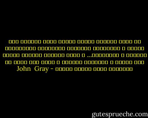ان اكبر تحديات الرجل ترجمة كلام المرأة اذا تحدثت و مساندتها بالتفهم والتأييد المناسبين للموقف و لمشاعرها... و اكبر تحديات المرأة تأويل صمت الرجل و مساندته بتقبله و دعمه بان تترك له المساحة التي يحتاج اليها - John  Gray