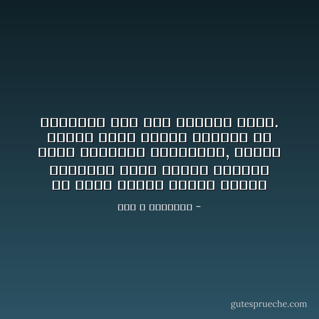 إن هناك أنساق منظمة تتحكم بمتعتنا ولذا فإننا نستمتع وفقاً لمقاييس اجتماعية, مثلما نتحفظ وفقاً لشروط مماثلة تم تدريبنا على عدم الانطلاق فيها. - عبد الله الغذامي