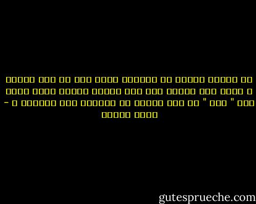 لا تتوقف أبداً عن العطاء بحجة أنه لا أحد يستحق ، ربما كنت محقاً ولا أحد فعلاً يستحق ولكن ماذا عنك " أنت " ؟؟ ألا تستحق أن تستشعر لذة العطاء ؟ - سارة درويش