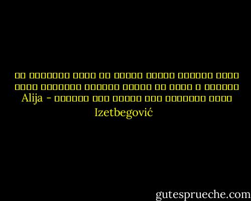 ليست الصلاة مجرّد تعبير عن موقف الإسلام من العالم ، إنما هي أيضٍا انعكاس للطريقة التي يريد الإسلام بها تنظيم هذا العالم - Alija Izetbegović