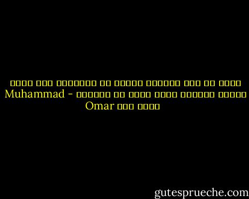 أراد أن يصل بسرعة، فتحول هو وسيارته إلى كومة واحدة متفحمة بشكل أسرع من اللازم - Muhammad Omar محمد عمر