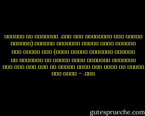الفقه شيء والشريعة شيء آخر. الشريعة هي المصدر الثابت الذي يحتوي المبادئ العامة (ويحتوي أحيانا تفصيلات دقيقة كذلك) أما الفقه فهو التطبيق المتطور الذي يستمد من الشريعة ما يناسب كل عصر، وهو عنصر متجدد لا يقف عند عصر ولا جيل. - محمد قطب